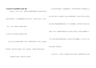 办公室文员工作总结不足与反思十篇