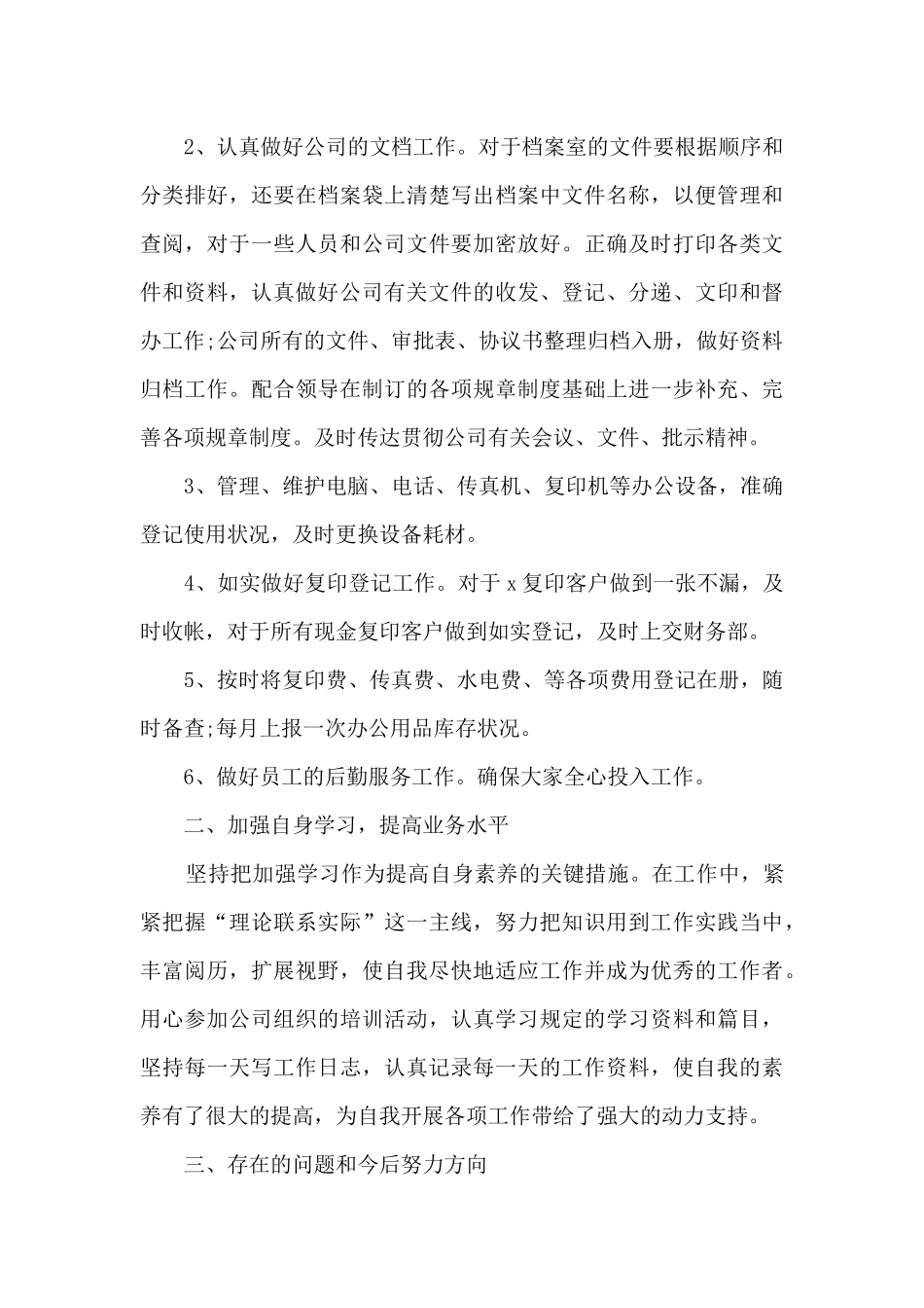 办公室文员工作总结范本多篇_第2页