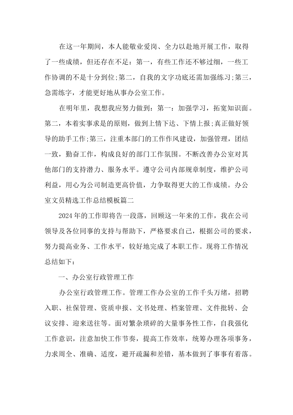 办公室文员工作总结范本多篇_第3页