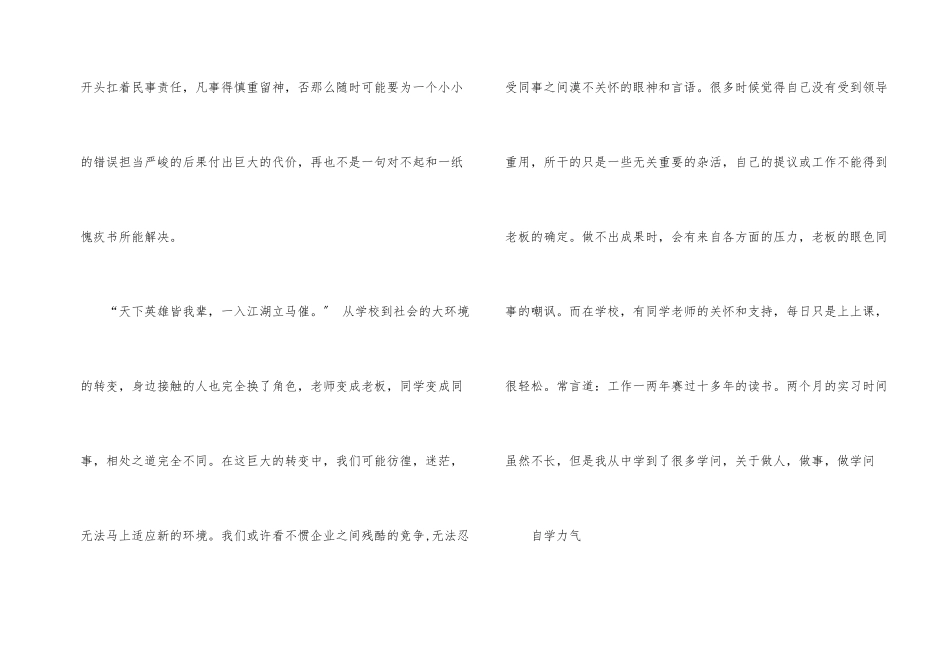 办公室文员实习总结三篇_第2页