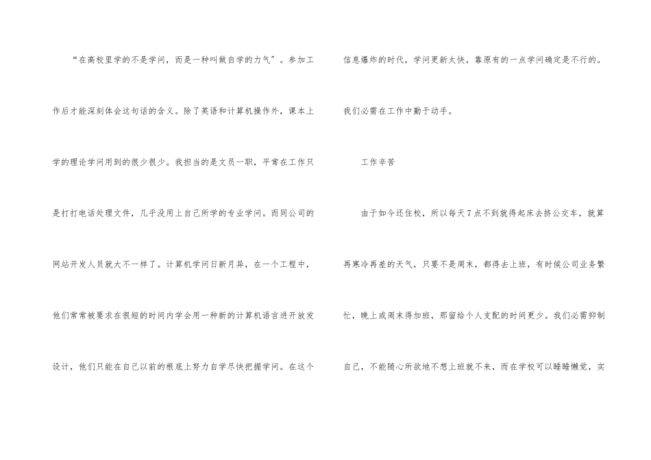办公室文员实习总结三篇_第3页