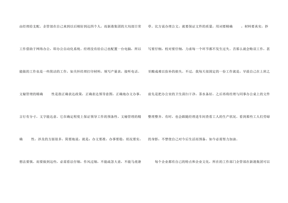 办公室文员实习报告三篇_第2页