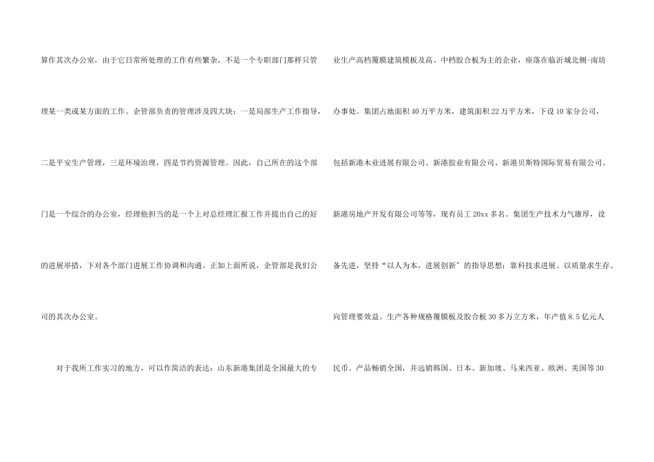 办公室文员实习报告三篇_第3页