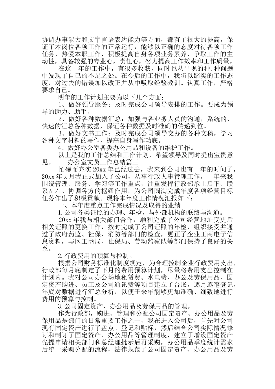 办公室文员工作总结范文3篇_第3页