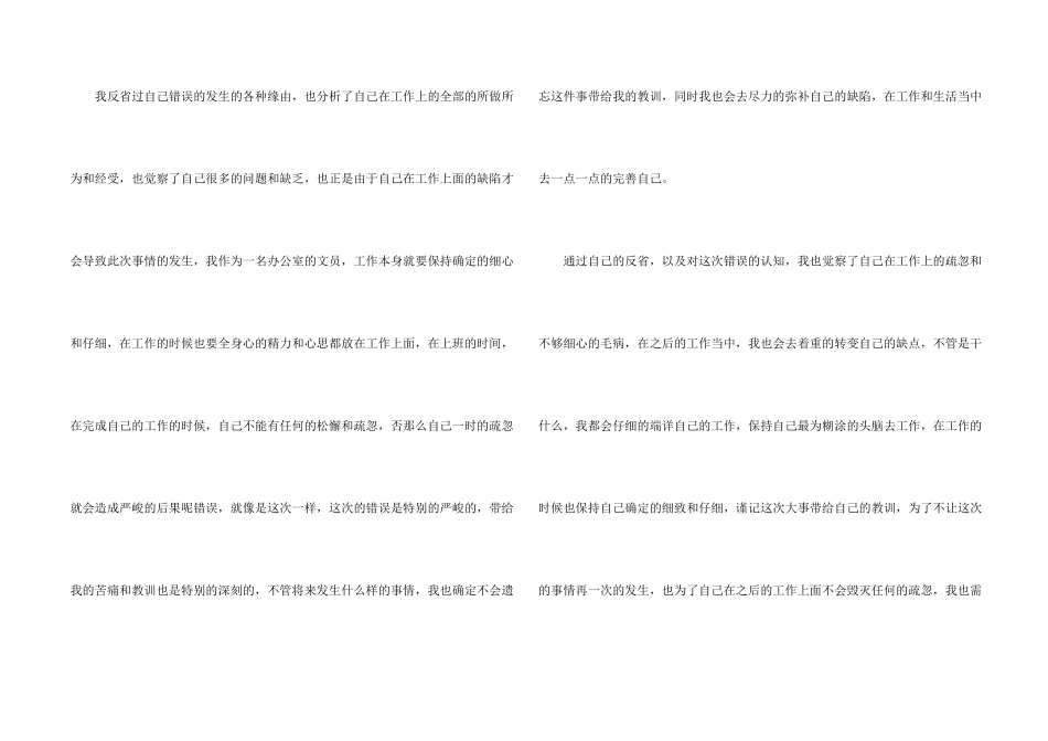 办公室文员工作疏忽自我反省检讨书_第2页