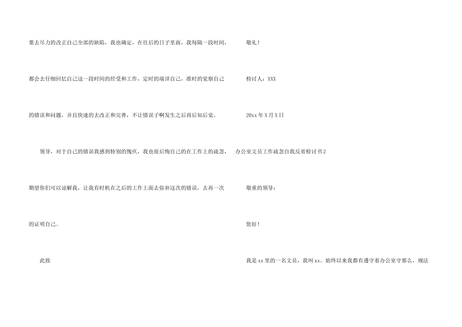 办公室文员工作疏忽自我反省检讨书_第3页