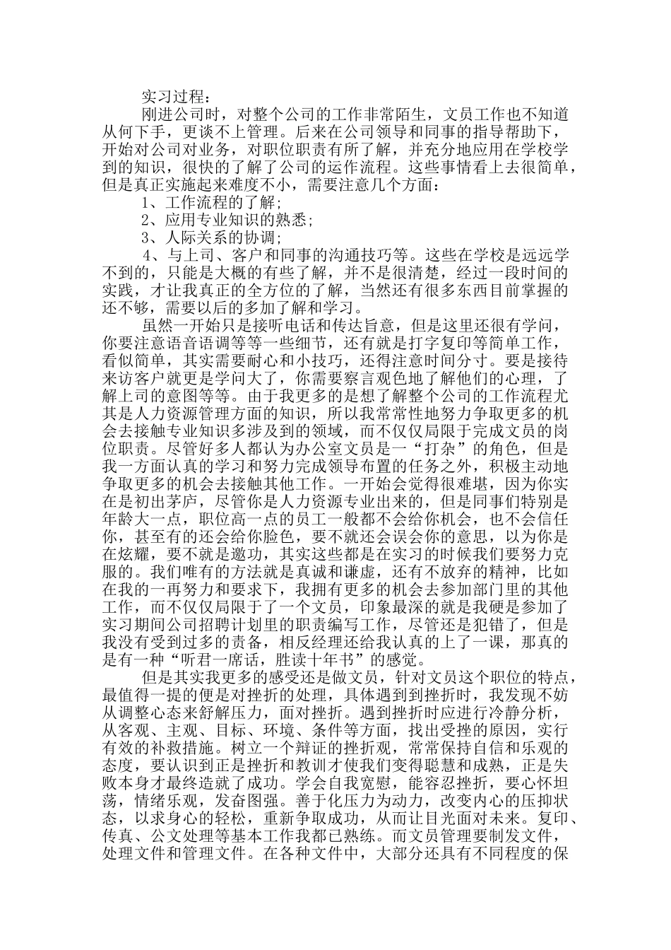 办公室文员工作社会实践报告范文5篇_第2页