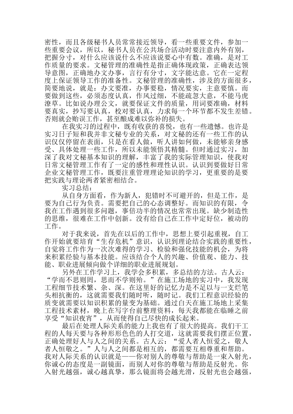 办公室文员工作社会实践报告范文5篇_第3页