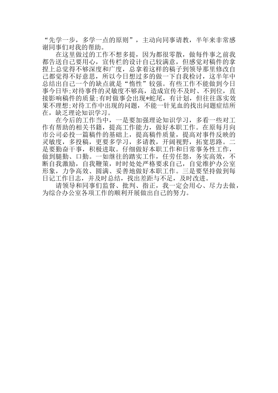 办公室文员年度工作总结300字_第2页