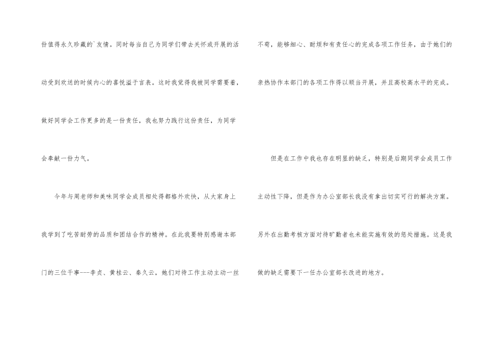办公室文员年度个人工作总结_第2页