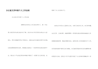 办公室文员年度个人工作总结