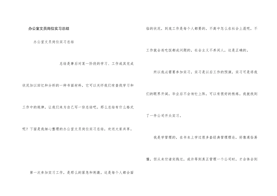 办公室文员岗位实习总结_第1页