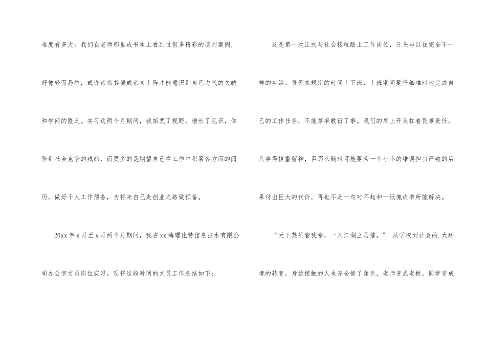 办公室文员岗位实习总结_第2页