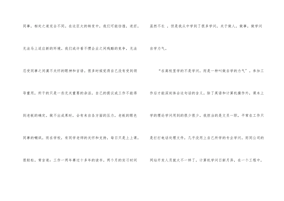 办公室文员岗位实习总结_第3页
