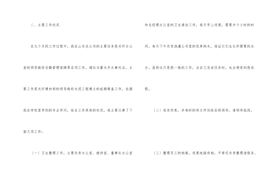 办公室文员年度工作总结3篇_第2页