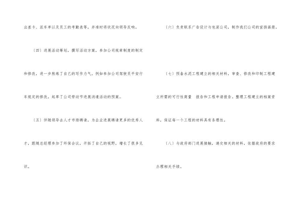 办公室文员年度工作总结3篇_第3页