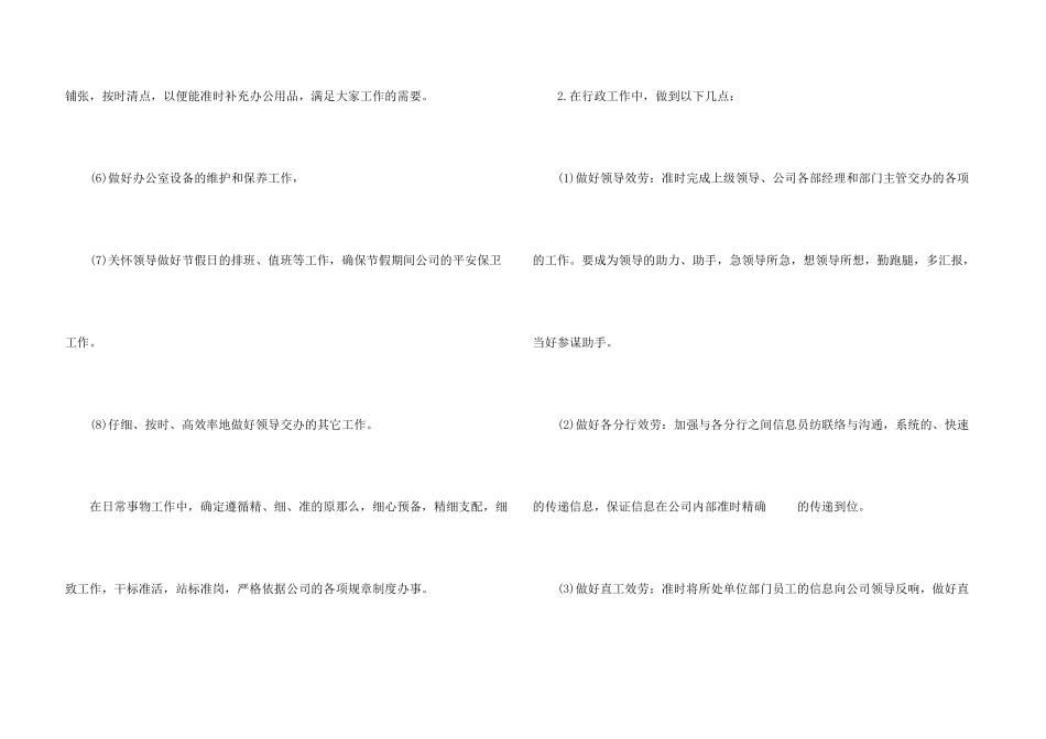 办公室文员年度工作计划_第3页