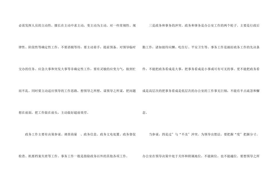 办公室文员年度工作计划(8篇)_第2页