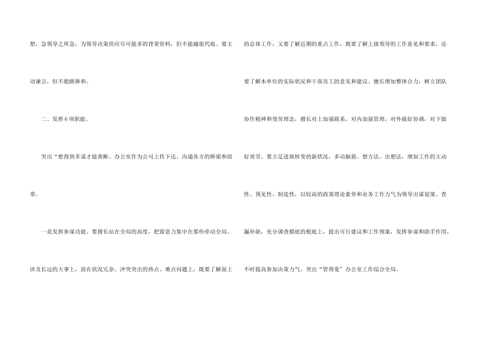 办公室文员年度工作计划(8篇)_第3页