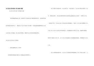 办公室文员年度工作计划(8篇)