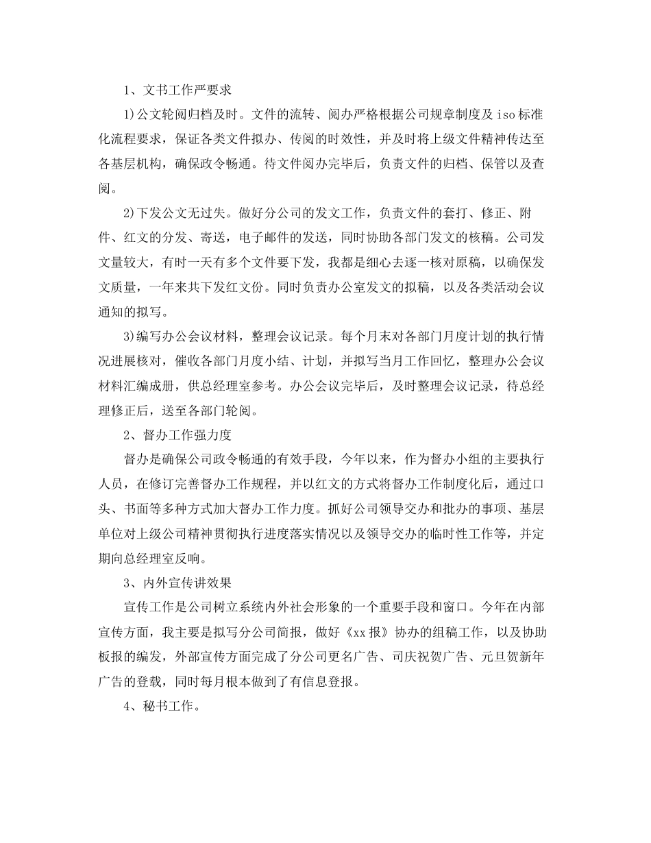 办公室文员年终工作参考总结模板_第2页
