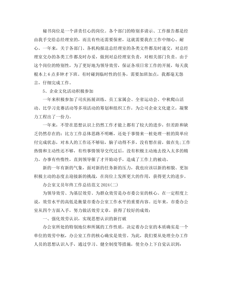 办公室文员年终工作参考总结模板_第3页