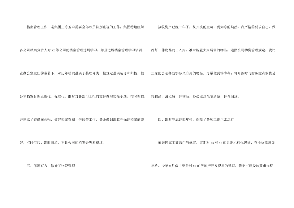 办公室文员年终工作总结_第2页