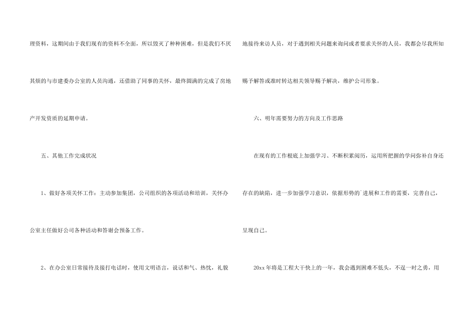 办公室文员年终工作总结_第3页