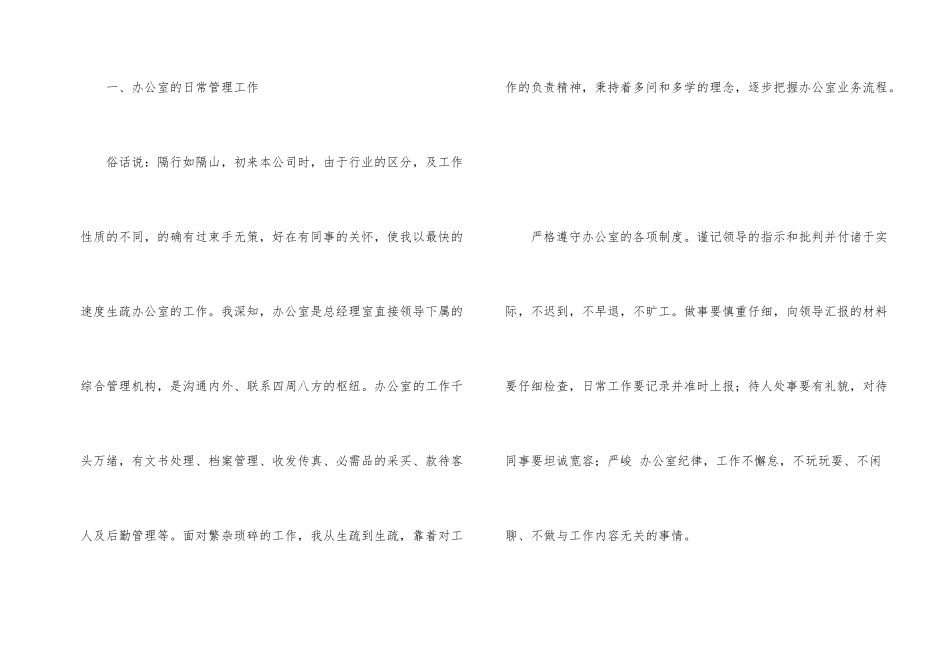 办公室文员年终工作总结(15篇)_第2页