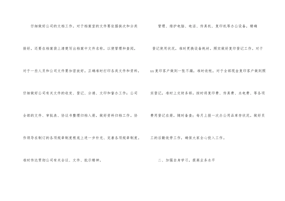 办公室文员年终工作总结(15篇)_第3页