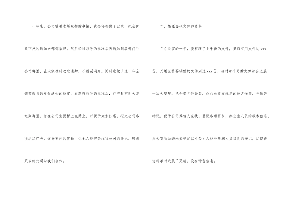 办公室文员年终工作总结4篇_第2页