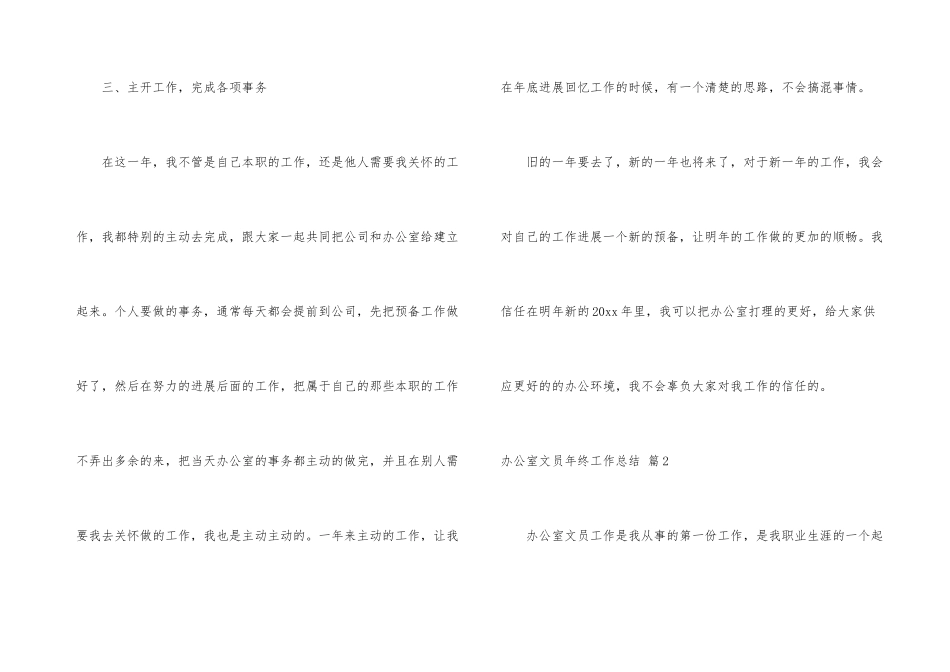 办公室文员年终工作总结4篇_第3页