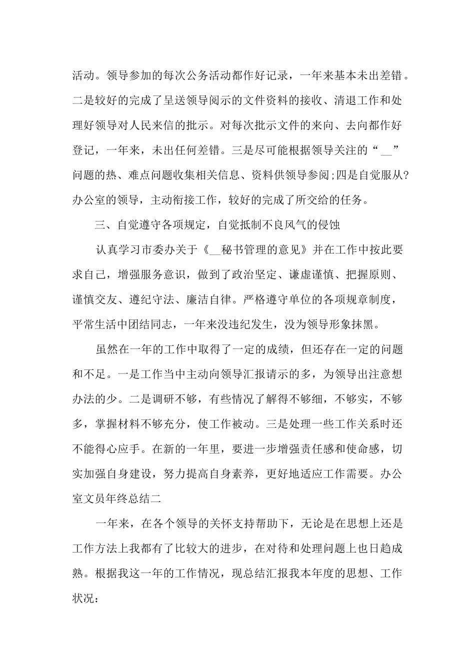 办公室文员年终总结2024_第2页