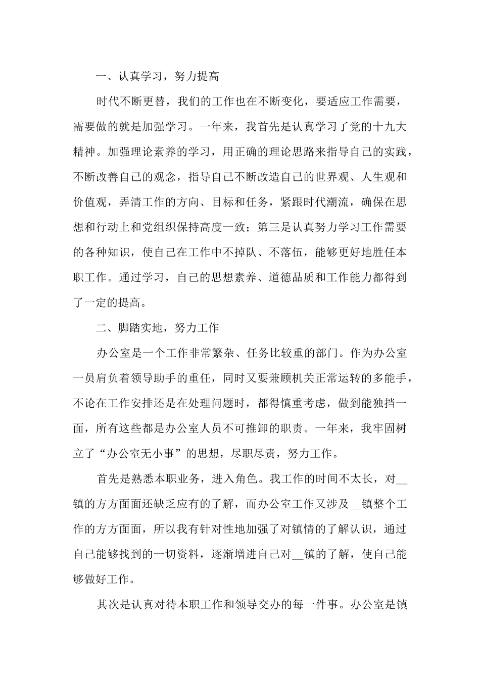 办公室文员年终总结2024_第3页