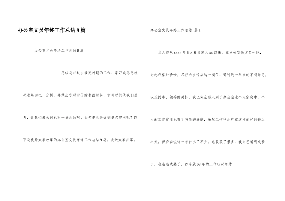 办公室文员年终工作总结9篇_第1页