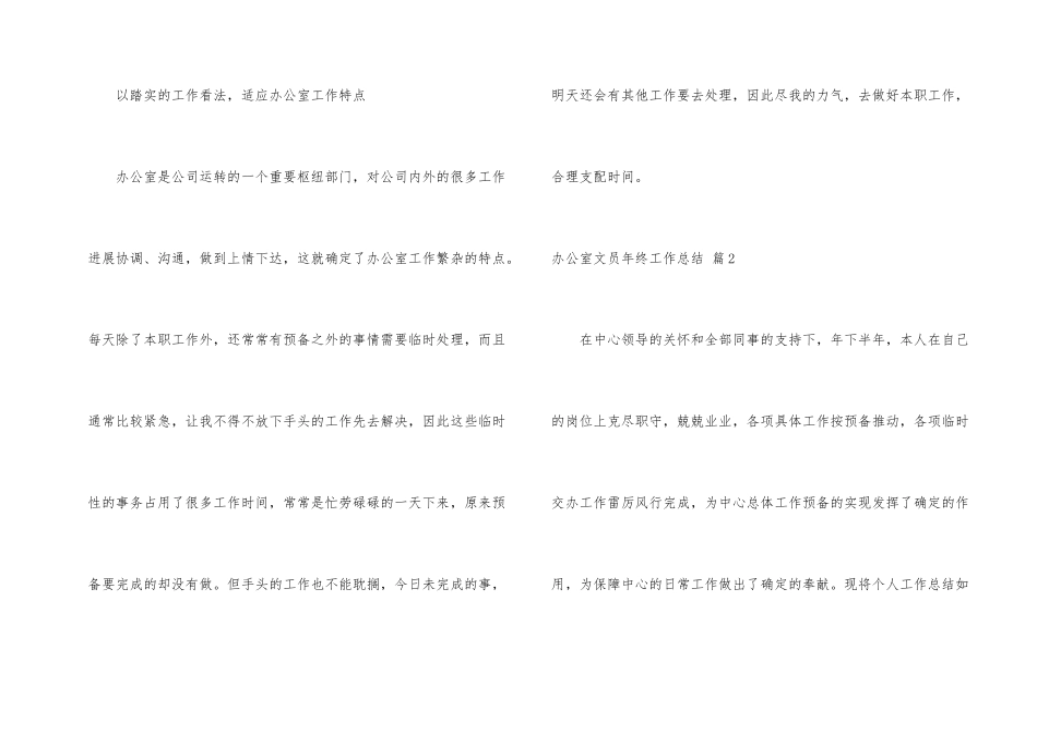 办公室文员年终工作总结9篇_第2页