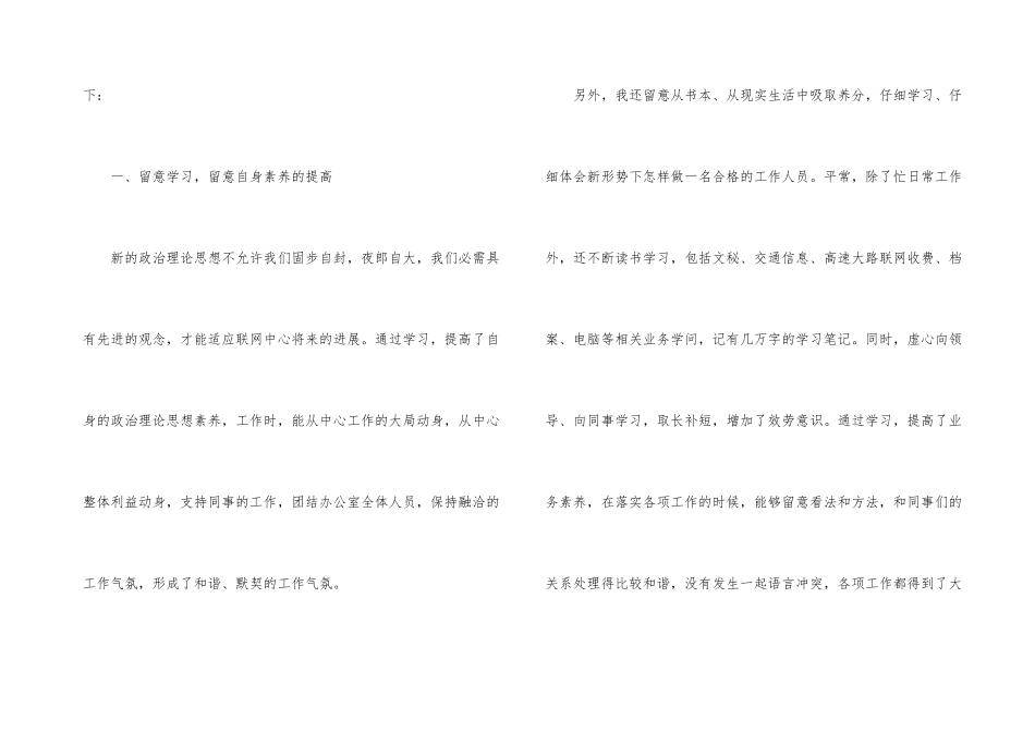 办公室文员年终工作总结9篇_第3页