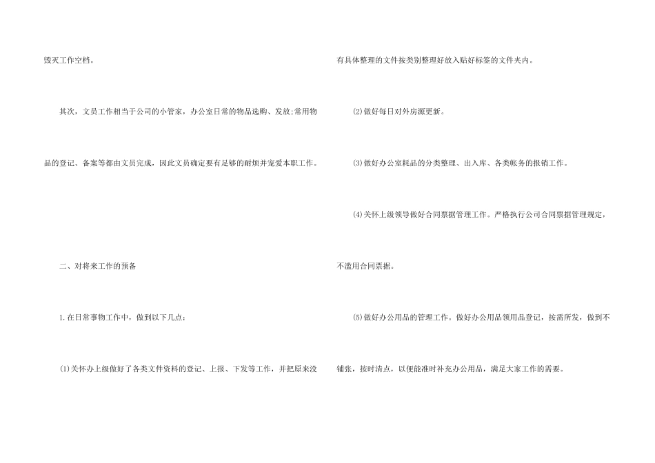 办公室文员年终工作计划5篇_第2页