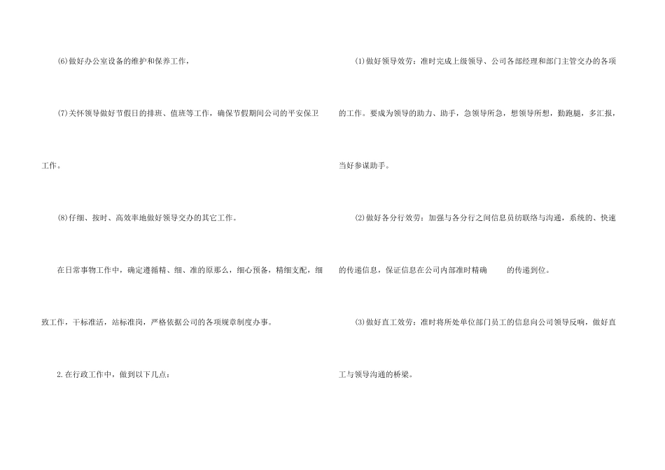 办公室文员年终工作计划5篇_第3页