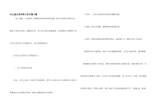 办公室文员年终工作计划5篇