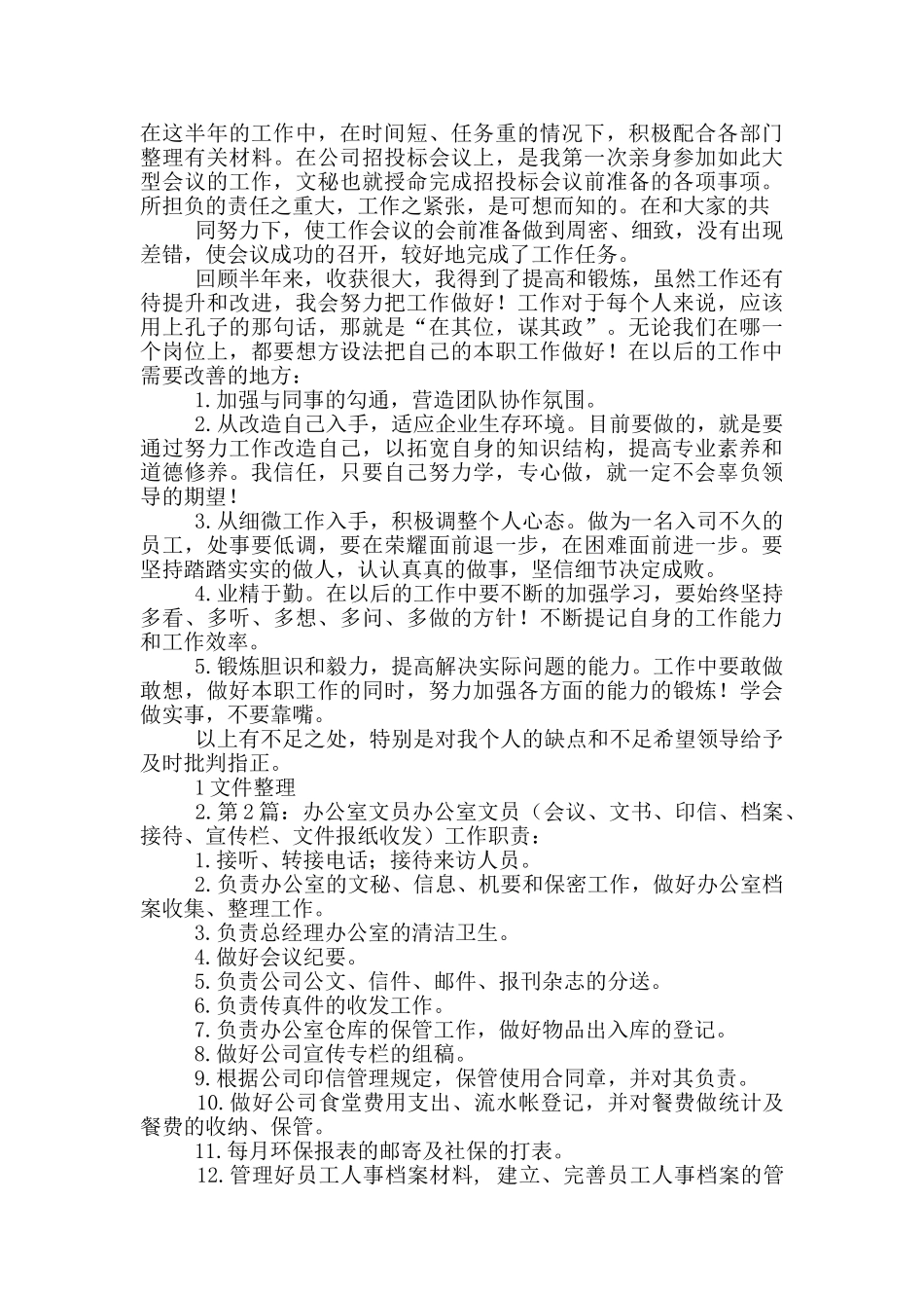 办公室文员总结起草文书_第2页