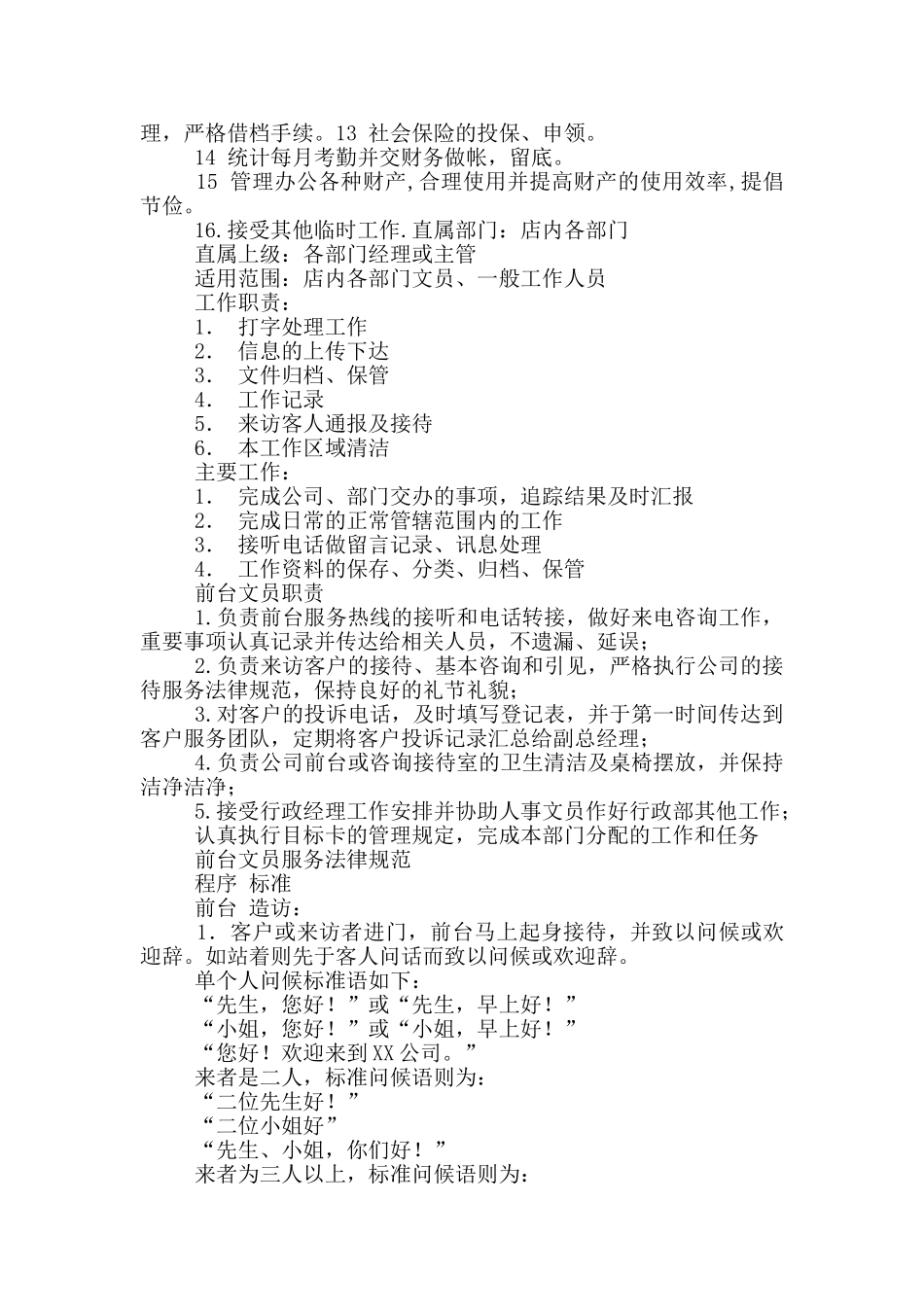 办公室文员总结起草文书_第3页