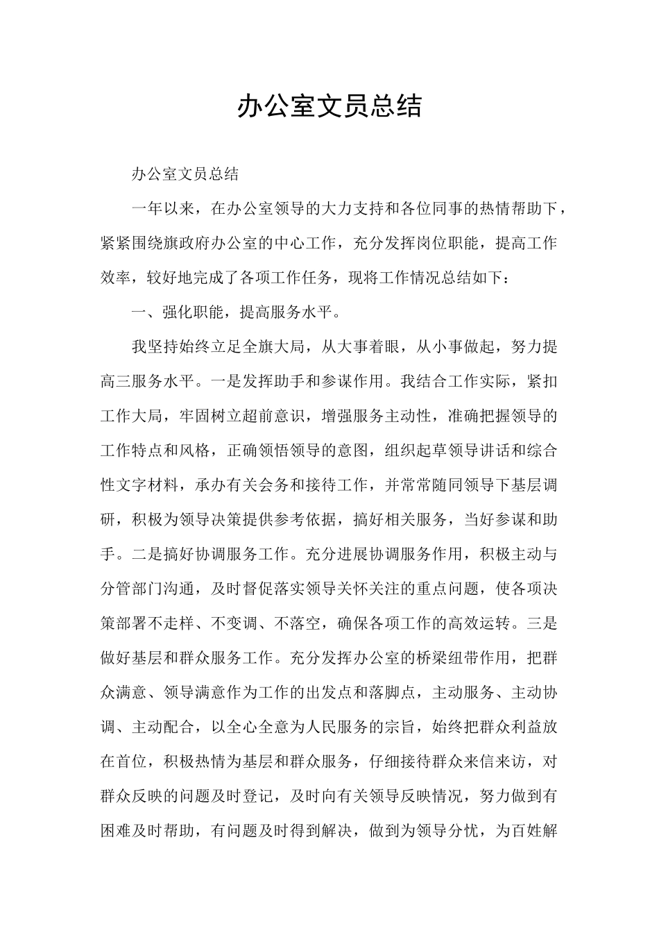 办公室文员总结_第1页