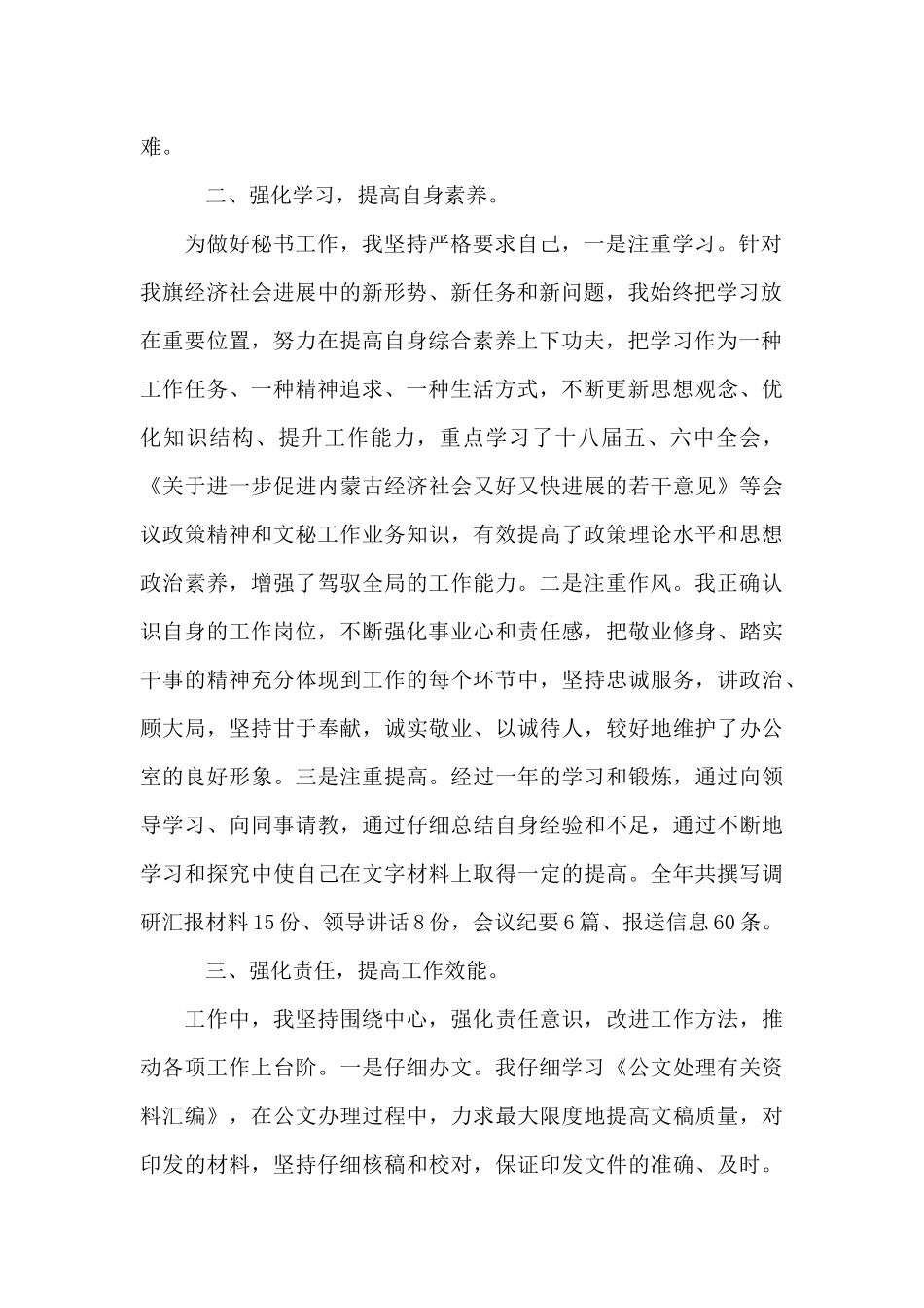 办公室文员总结_第2页