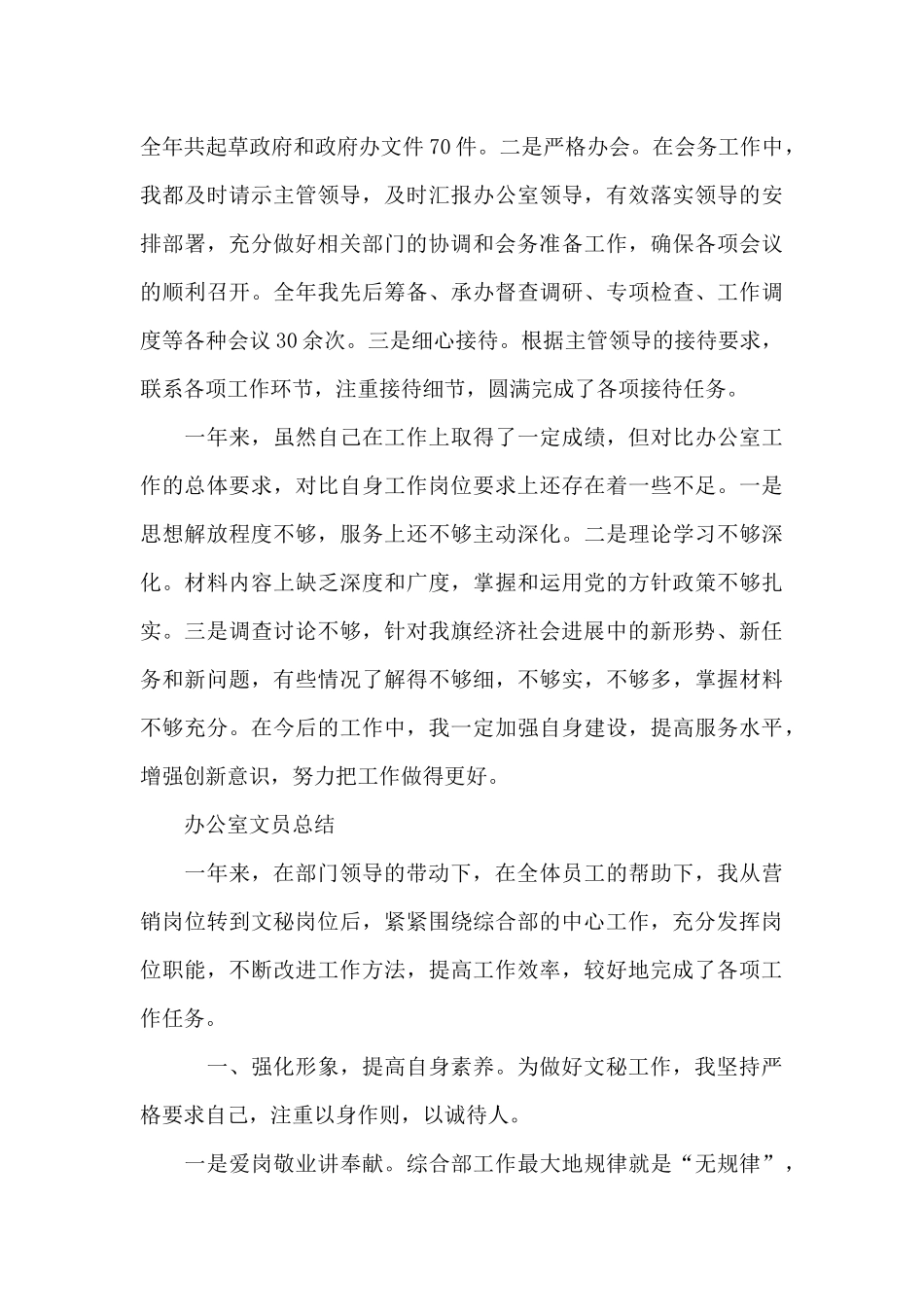 办公室文员总结_第3页