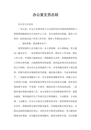 办公室文员总结