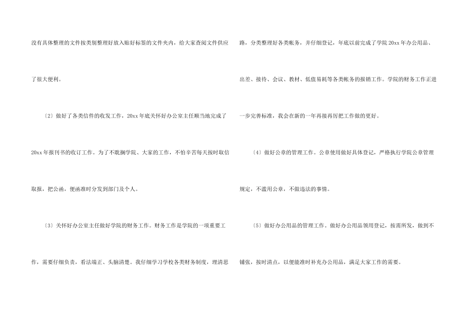 办公室文员月度工作总结_第2页