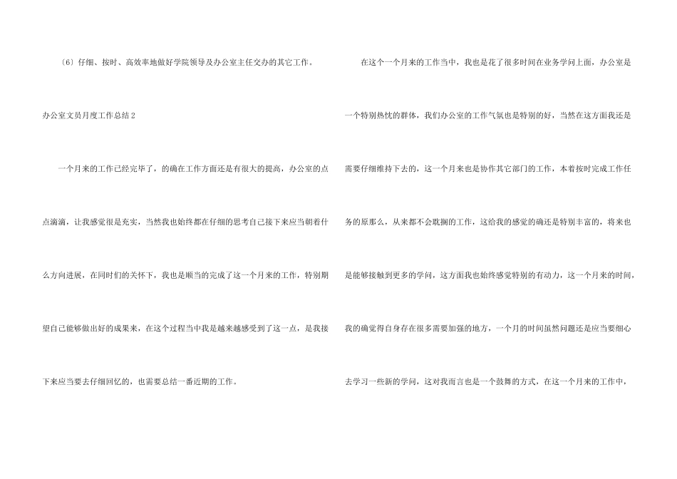 办公室文员月度工作总结_第3页
