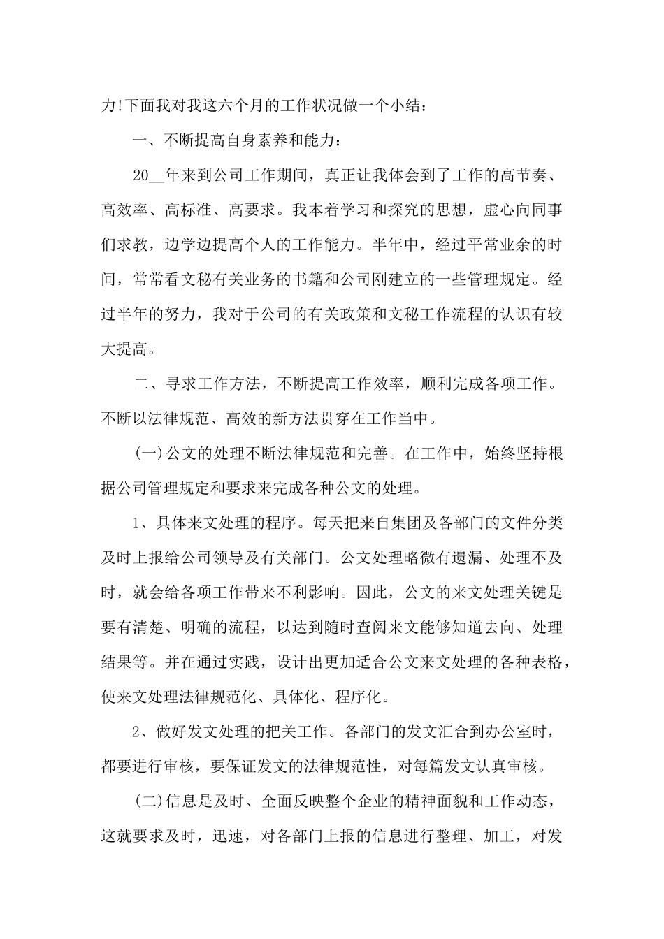 办公室文员年度个人工作总结5篇_第2页