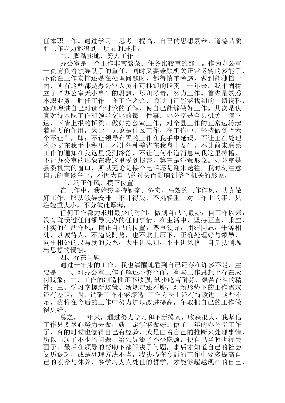 办公室文员月度工作总结_第2页